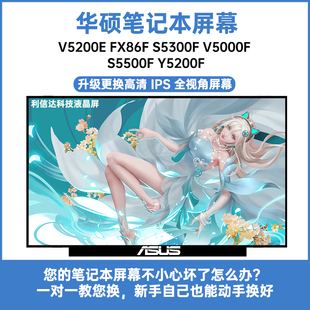 华硕V5200E FX86F S5300F V5000 S5500 Y5200F X507U显示液晶屏幕
