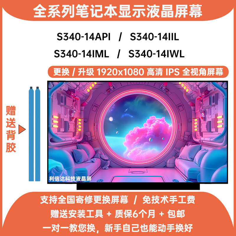 联想 ideapad S340-14API 14IIL 14IML 14IWL高清IPS显示液晶屏幕