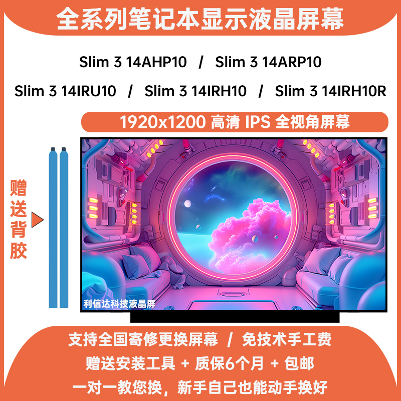 联想 IdeaPad Slim 3 14AHP10 ARP10 IRU10 IRH10/R 显示液晶屏幕