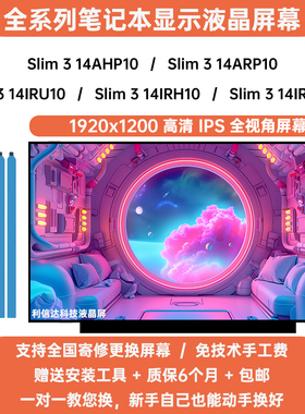 联想 IdeaPad Slim 3 14AHP10 ARP10 IRU10 IRH10/R 显示液晶屏幕