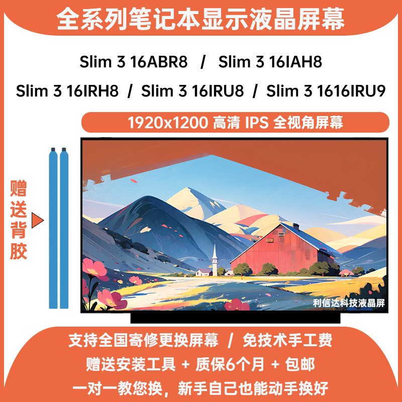 联想 IdeaPad Slim 3 16ABR8 IAH8 IRH8 IRU8 16IRU9显示液晶屏幕