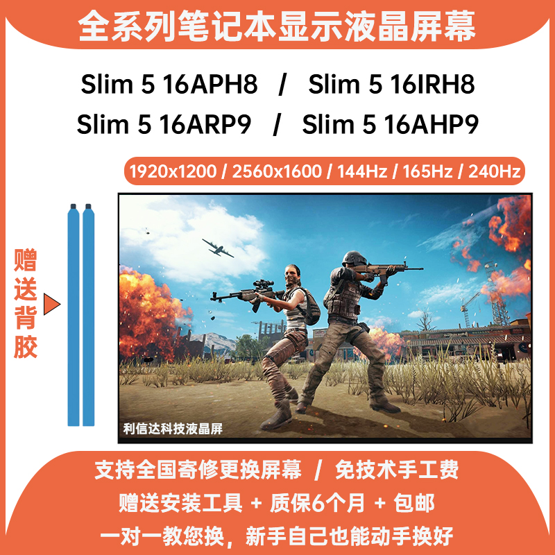 联想 Legion Slim 5 16APH8 IRH8 16ARP9 AHP9高刷内显示液晶屏幕