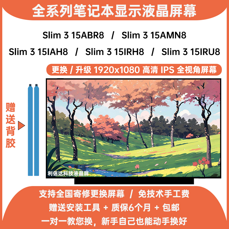 联想 IdeaPad Slim 3 15ABR8 AMN8 IAH8 IRH8 IRU8内显示液晶屏幕