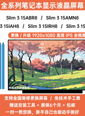 联想 IdeaPad Slim 3 15ABR8 AMN8 IAH8 IRH8 IRU8内显示液晶屏幕