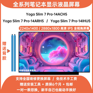 Slim IHU5 ideapad 内显示液晶屏幕 ARH5 Yoga 14ACH5 联想 Pro