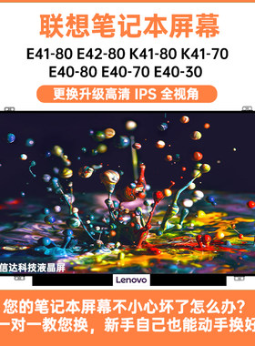 联想扬天B40-80 45 30 B41-35 M41-80 70 M40-70 35 显示液晶屏幕