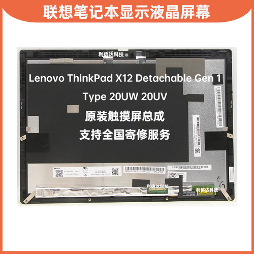 联想 Lenovo ThinkPad X12 Detachable Gen 1 原装触摸屏幕总成