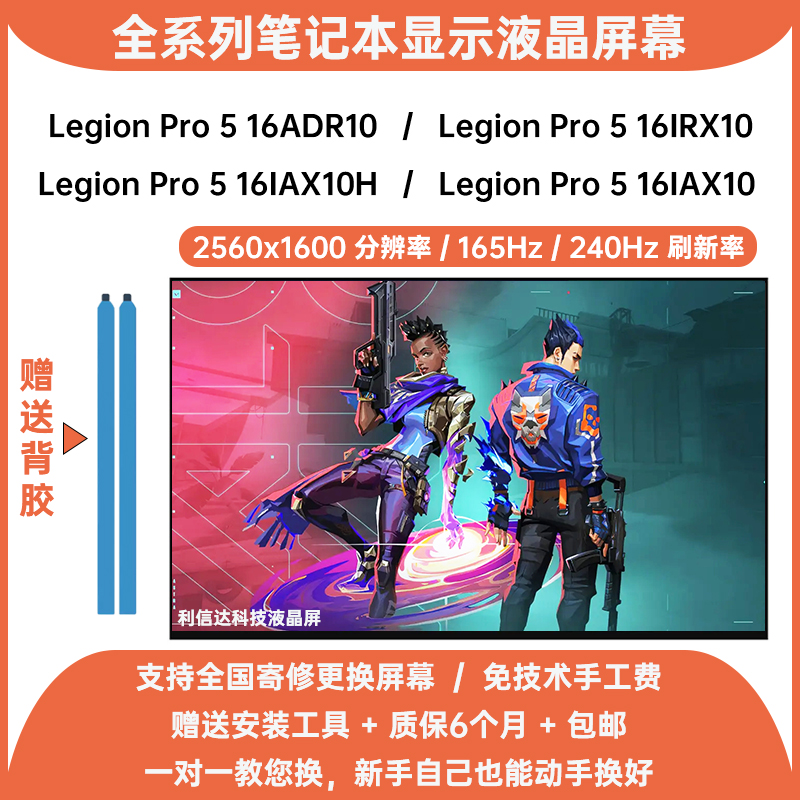 联想Legion Pro 5 16ADR10 16IRX10 16IAX10/H高刷内显示液晶屏幕