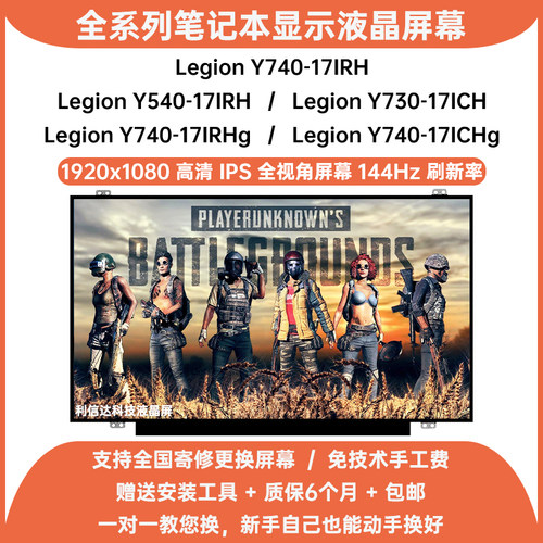 联想Legion Y540 Y730 Y740-17IRH 17IRH/g 17ICHg内显示液晶屏幕