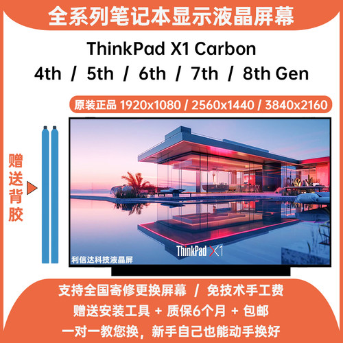 联想ThinkPad X1 Carbon 4th 5th 6th 7th 8th Gen内显示液晶屏幕