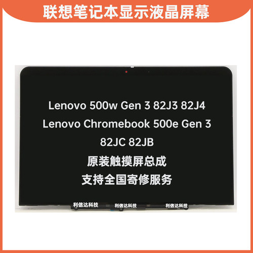 联想Lenovo 500e Chromebook Gen 3 Lenovo 500w Gen 3触摸屏总成