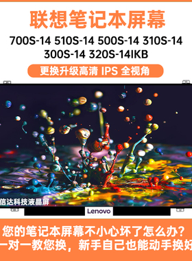 联想IdeaPad 700S 510S 500S 310S 300S 320S-14IKB 显示液晶屏幕