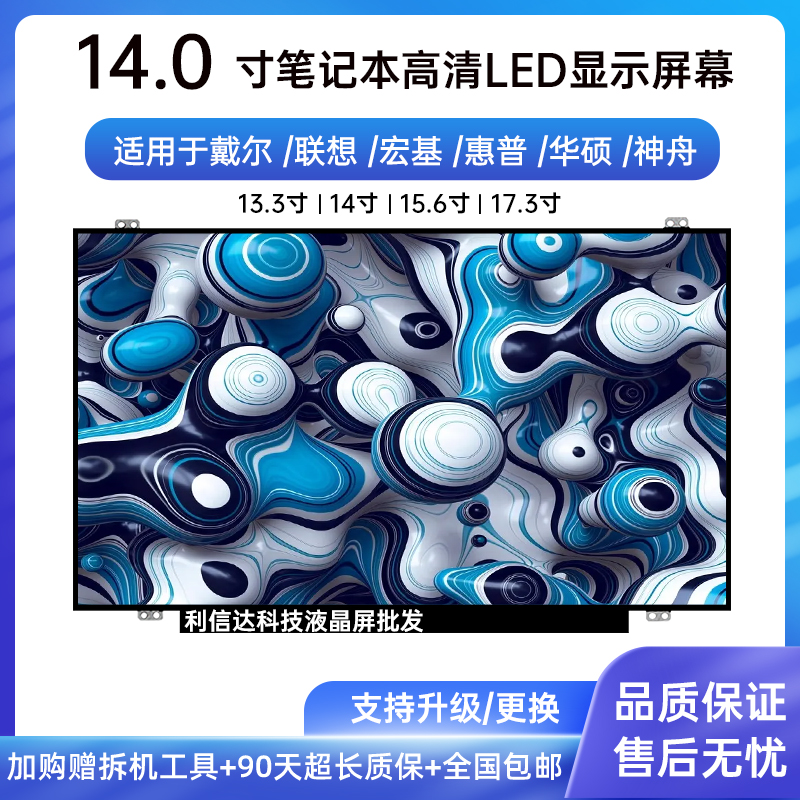 惠普DV4-3115 5112 3125TX 1117 5003TX 5113笔记本屏幕显示液晶