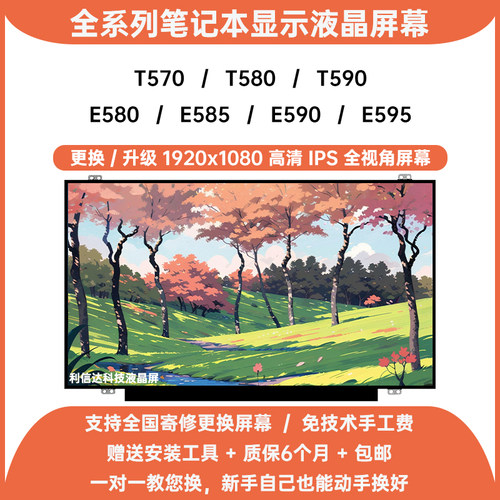 联想 ThinkPad E580 E585 E590 E595 T570 T580 T590显示液晶屏幕