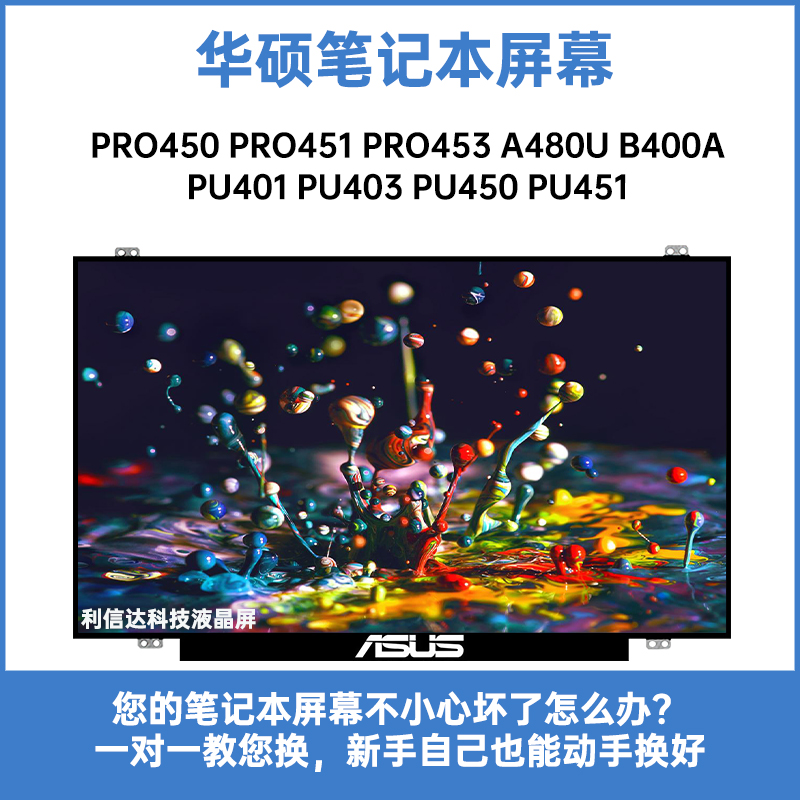 华硕PRO453 450 451 PU451 401 403 450 A480U B400A显示液晶屏幕 3C数码配件 笔记本零部件 原图主图