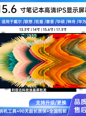 戴尔Latitude3550 3560 3570 3580 5580 E5550 E5570显示液晶屏幕