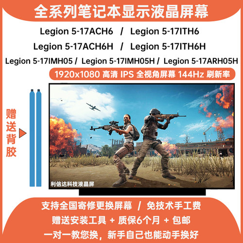 联想 Legion 5-17ARH05H IMH05/H ACH6/H ITH6/H高刷显示液晶屏幕