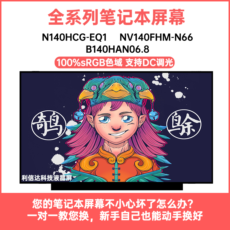 B140HAN06.8 N140HCG-EQ1 NV140FHM-N66 100%色域DC调光液晶屏幕