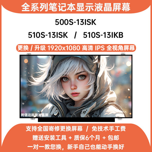 联想 ideapad 500S 510S-13ISK 13IKB 内显示液晶屏幕升级高清IPS