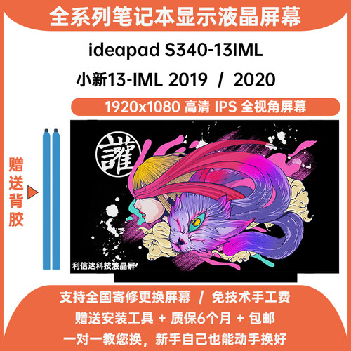 联想ideapad S340-13IML 小新13-IML 2019 2020内显示液晶屏幕IPS