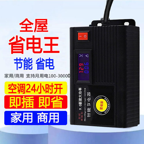 德国节电器空调电表控制节约省电王智能节能器黑科技节电家用商用