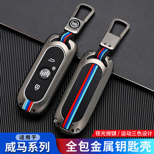 2022款威马EX5钥匙套新款威马W6汽车E5壳ex6plus新能源ex5z包扣女