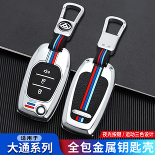 适用大通T60专用钥匙套V90车折叠遥控G10金属保护壳D60全包T70扣
