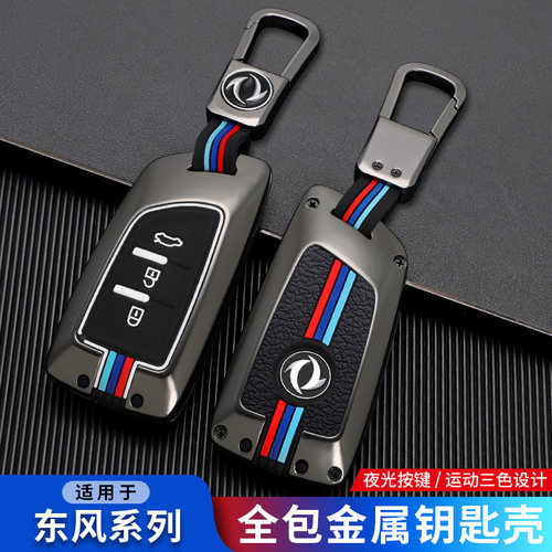 东风风神ax7ax3/ax4ax5钥匙套包
