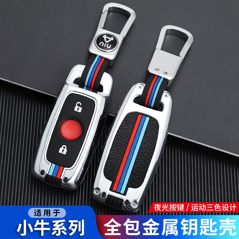 小牛电动车钥匙保护套u十buqi壳