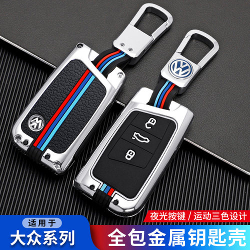 钥匙套钥匙包大众金属夜光大众