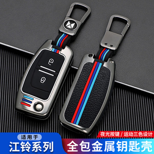 适用江铃福顺钥匙套福田风景G9装饰壳G7扣特顺汽车宝典域虎5用品3