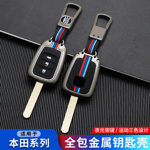 适用广汽本田飞度钥匙套东风xrv直板缤智老款锋范男士竞瑞女扣壳
