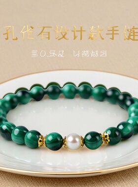 轻奢高雅孔雀石8mm原石手链