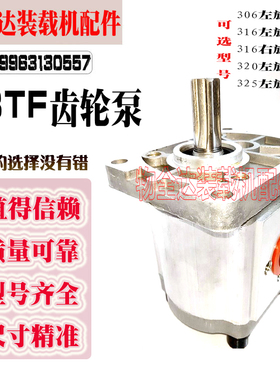 小型铲车小装载机CBTF E306 316 320 325行走泵 齿轮泵 液压油泵