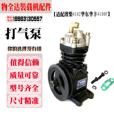 小装载机配件潍柴4102气泵华东华丰4100F云内490GB空压机打气泵