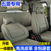 定做五菱汽车荣光小卡座套新卡专用单双排货车四季 皮革全包座椅套