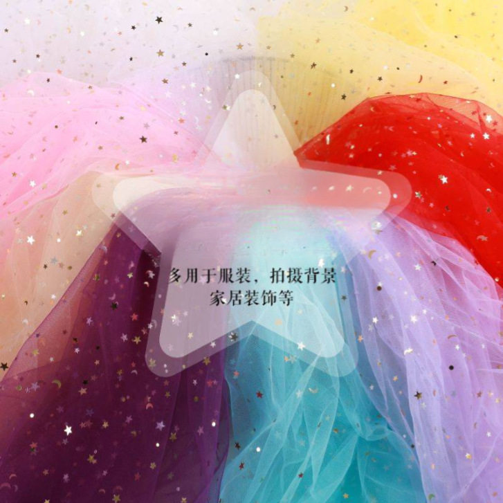 星星纱星空纱网纱布网红背景布网红美甲拍照蕾丝纱布料亮片纱