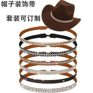 亚马逊组合套装帽绳装饰带闪亮水钻草帽帽圈帽带配饰