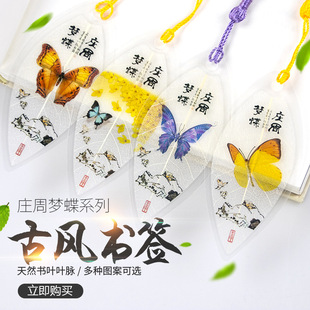 庄周梦蝶蝴蝶叶脉书签送老师同学工艺礼品复古唯美花蝴蝶书签