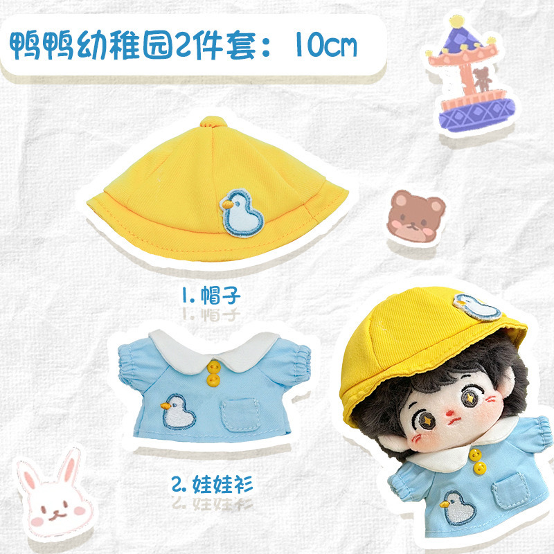 鸭鸭幼稚园10cm棉花娃娃衣服可爱娃衣卡耳朵软沿棒球帽儿童