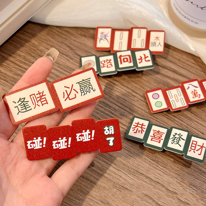 创意趣味新款麻将发夹红中发财文字刘海夹网红搞怪夹子女,饰品/流行首饰/时尚饰品新,民族风发饰,淘宝优惠券,粉丝福利购,淘宝优惠卷
