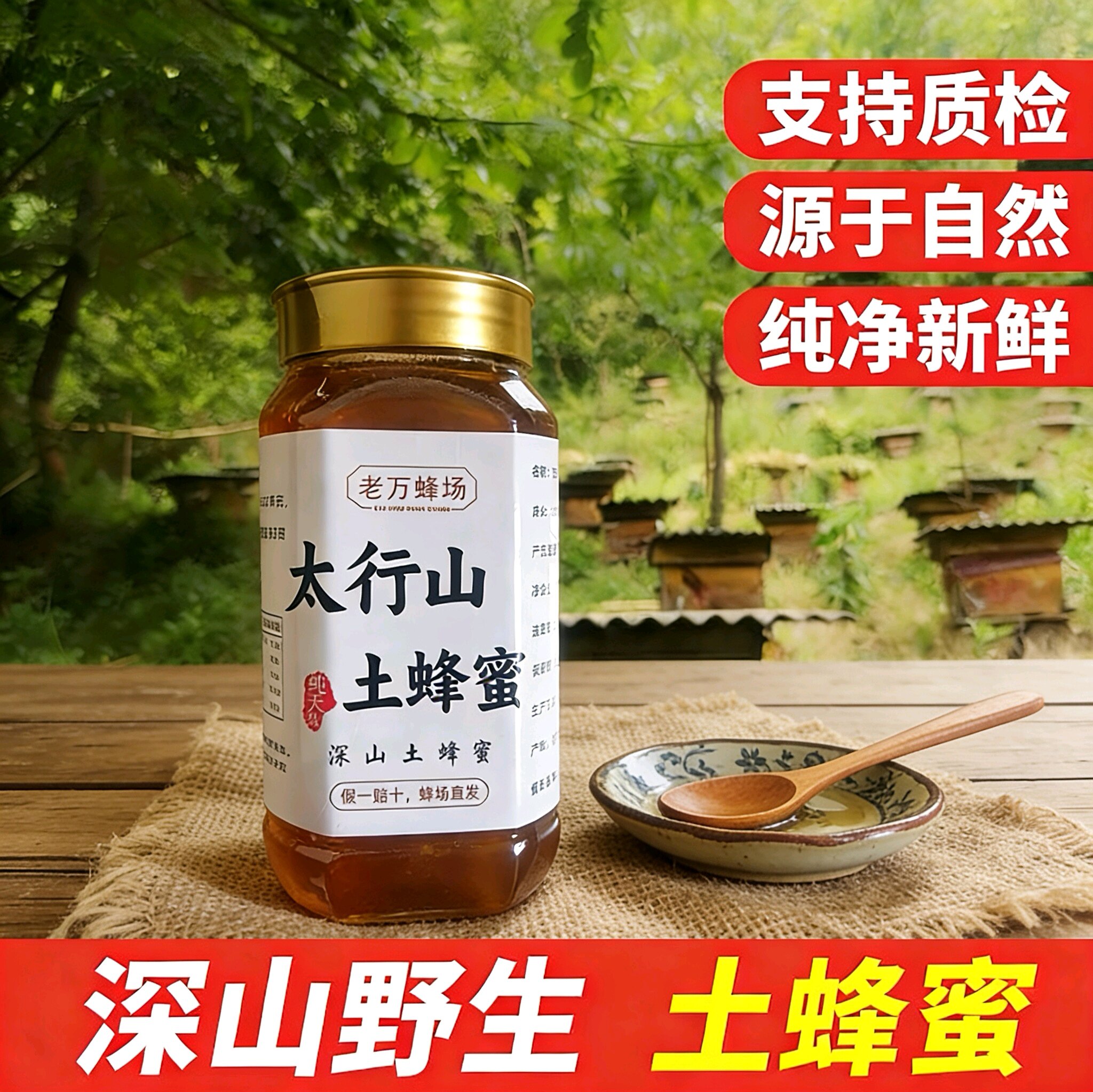 【假一赔十】正宗纯正天然土蜂蜜0添加原生态野生百花蜜无糖真蜜