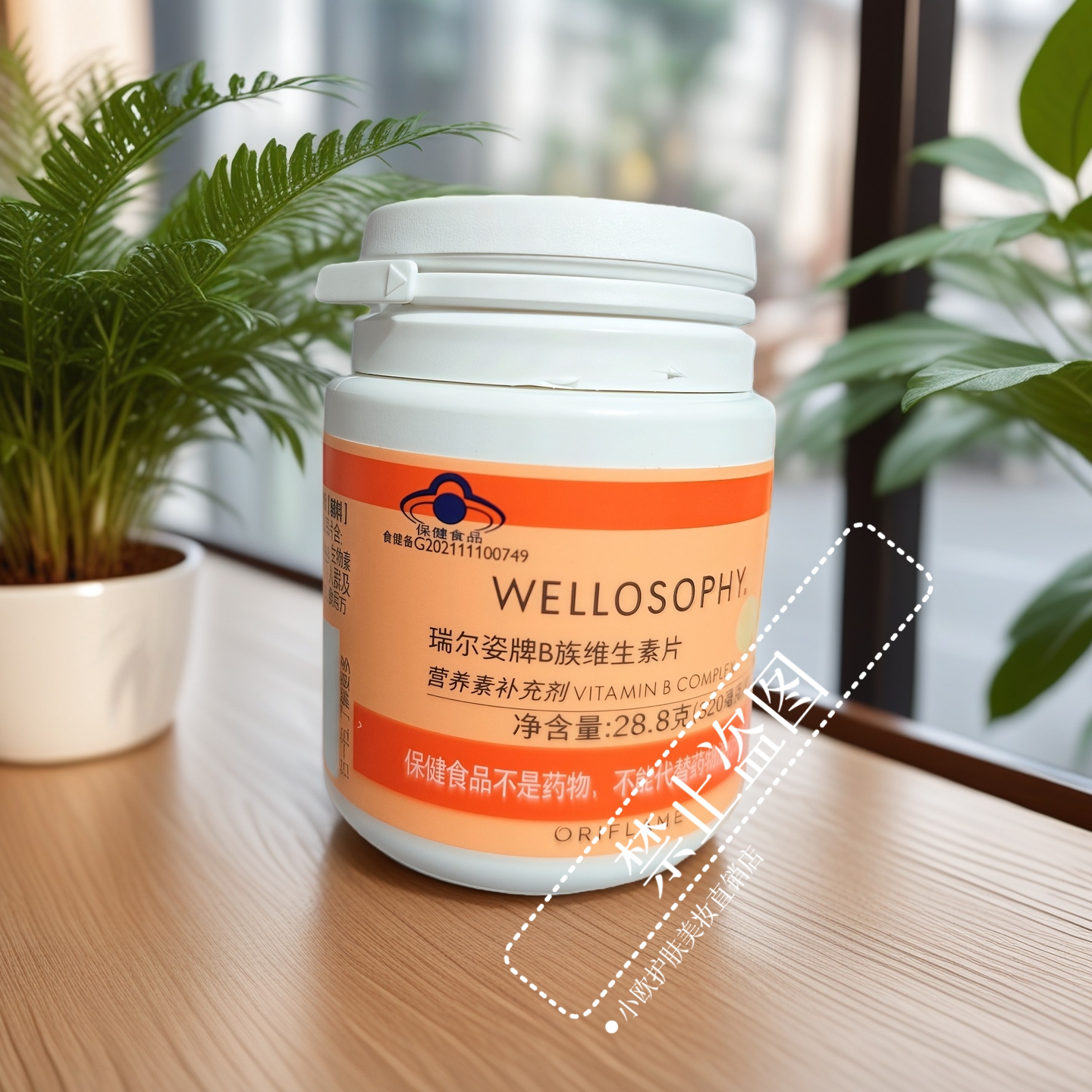 欧瑞莲瑞尔姿牌B族维生素片90片/瓶多种B族B1B2B6B12叶酸官网正品