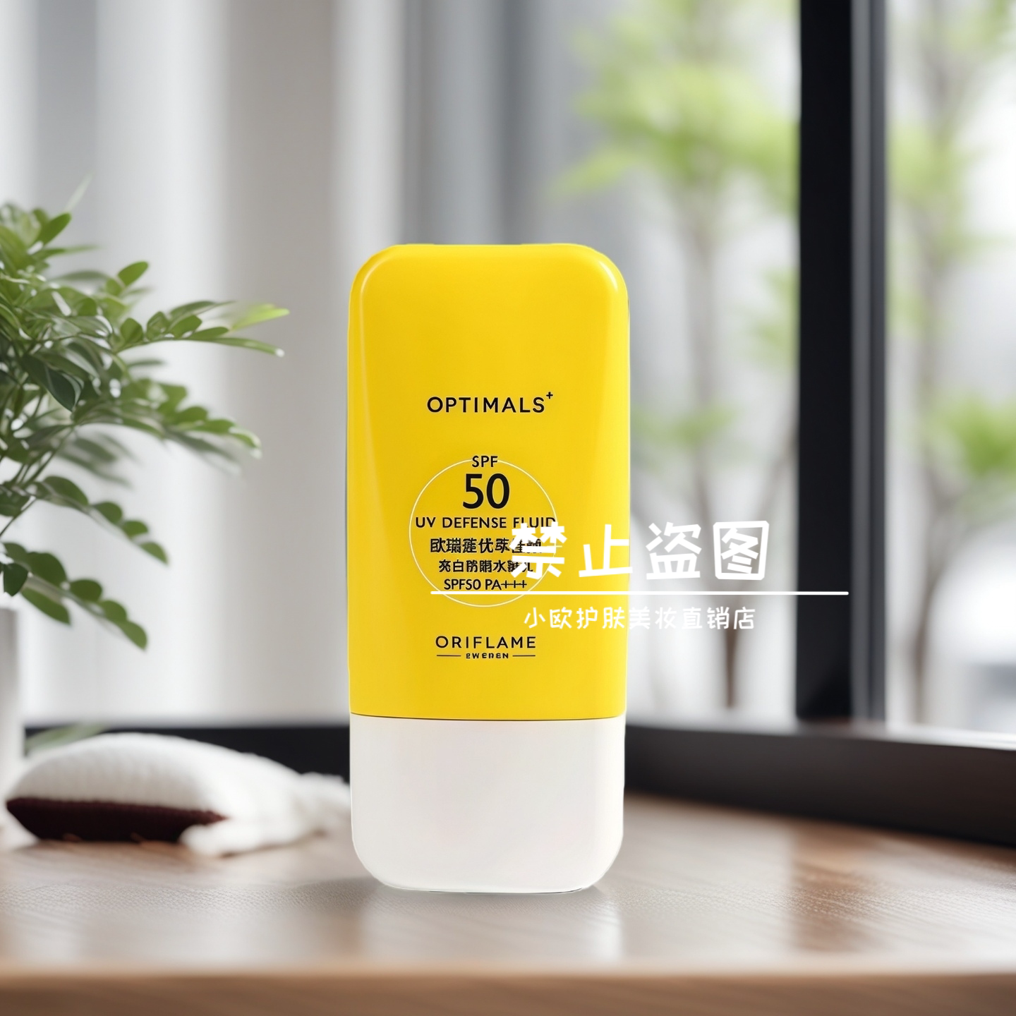 升级版新款欧瑞莲优萃佳颜亮白防晒水凝乳SPF50PA+++正品保湿