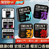 imint益美滋无糖椰炭口香糖果持久留香口气清新椰碳VC木糖醇零食