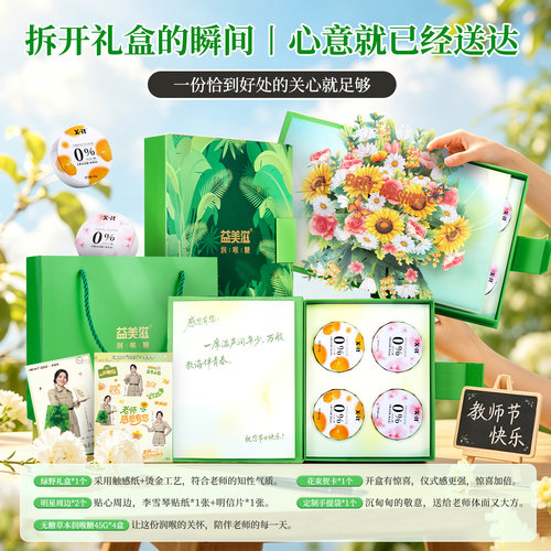 imint润喉糖礼盒花束礼盒送老师