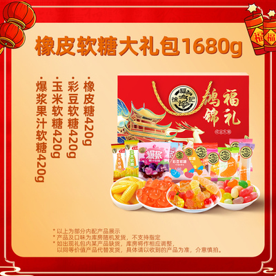 徐福记糖果大礼包什锦糖混合软糖奶糖酥糖巧克力节日礼品糖果礼盒