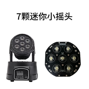 LED发光二极管大功率灯珠板舞台灯光七颗四合一小摇头配件七彩灯