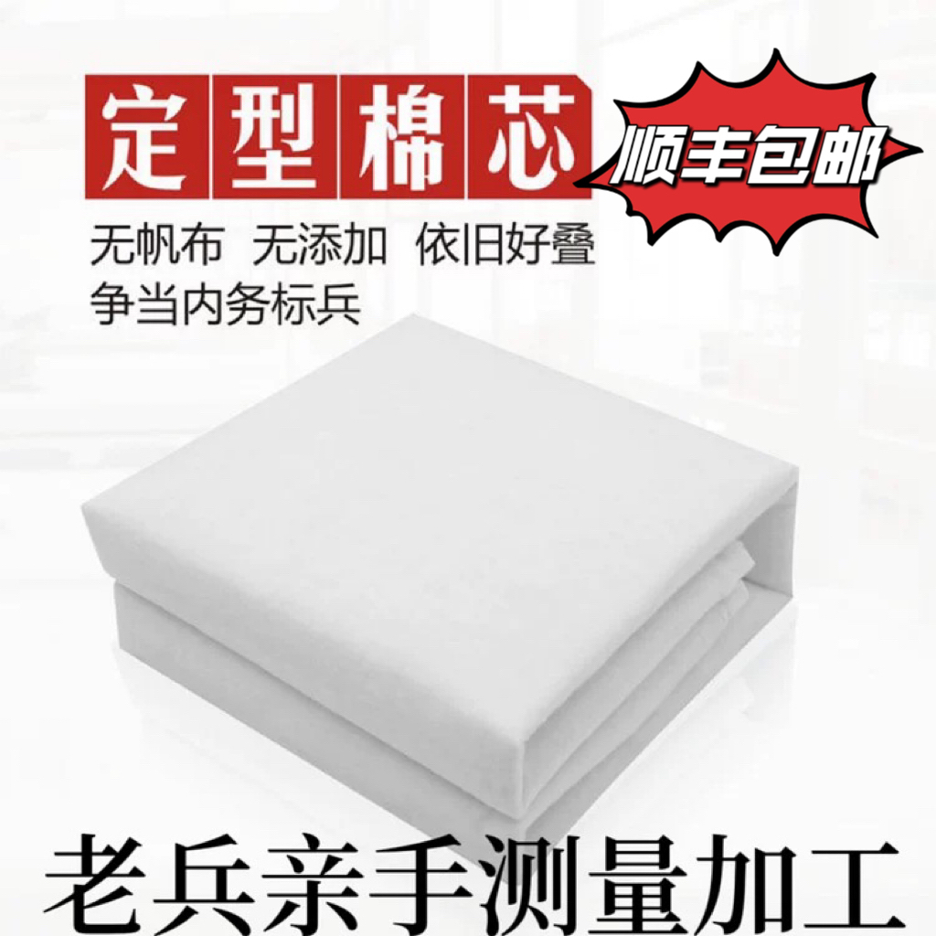 正品定型被芯内务成型棉絮单人被子芯军训被子快速成型豆腐块被胎