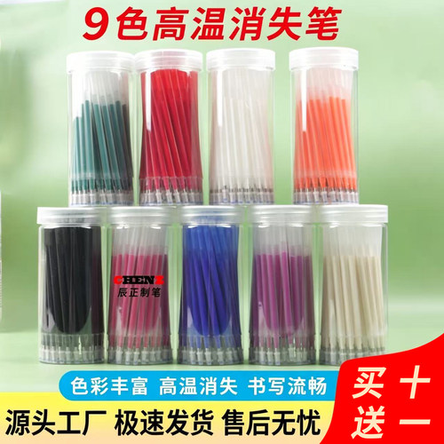 辰正高温热消笔大容量九款色可选